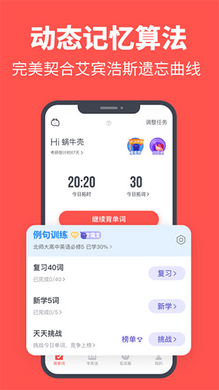 拓词app最新官方版