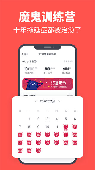 拓词app最新官方版