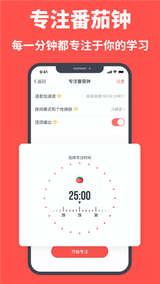 拓词app官方版