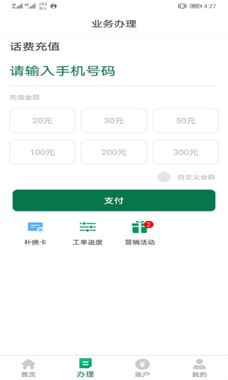 邮信通app官方版