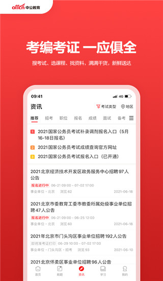 中公教育app手机版