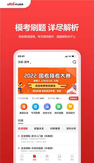 中公教育app手机版