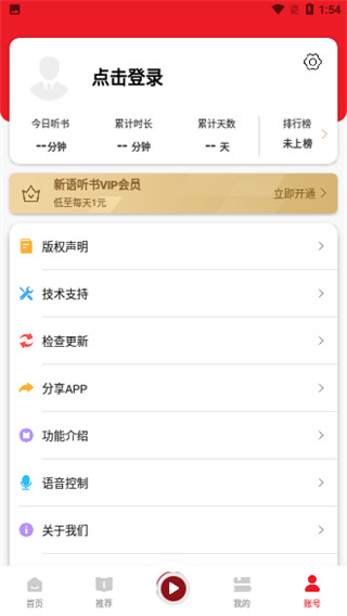 新语听书app最新官方版