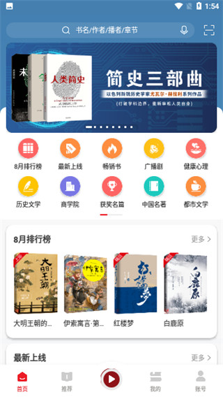 新语听书app最新官方版