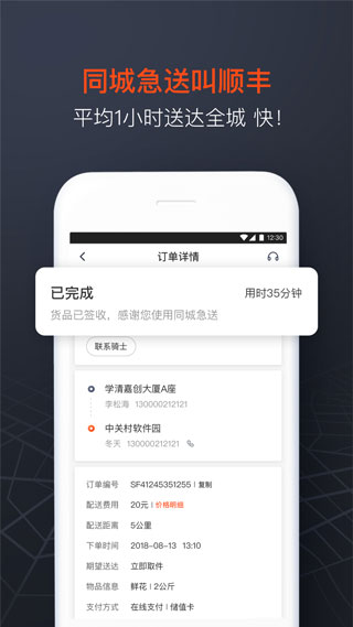 顺丰同城急送app官方最新版