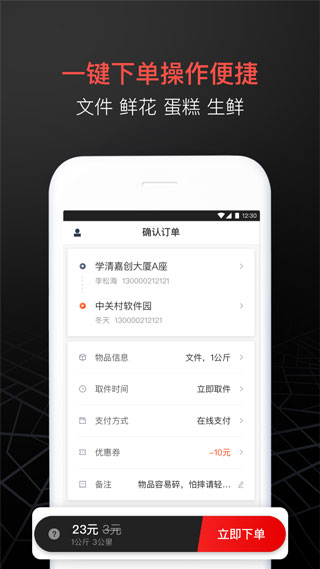 顺丰同城急送app官方最新版