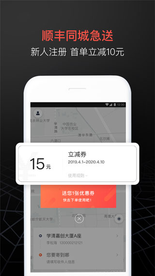 顺丰同城急送app官方最新版