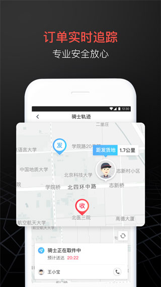 顺丰同城急送app官方最新版