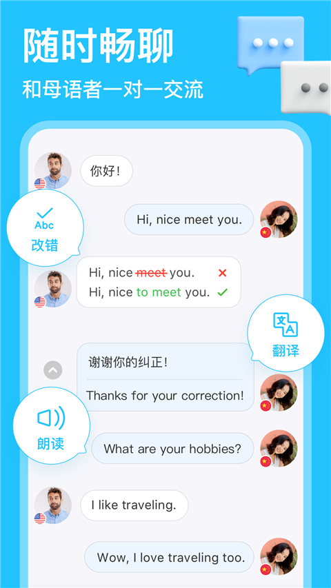 HelloTalk最新官方版