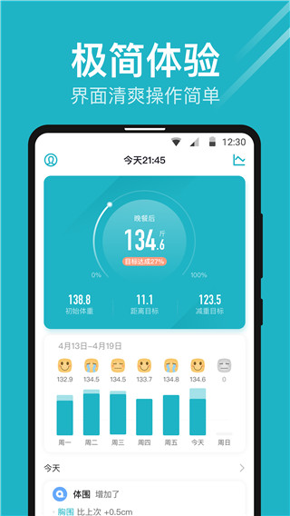 体重小本app最新官方版