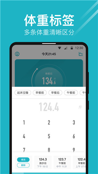 体重小本app最新官方版