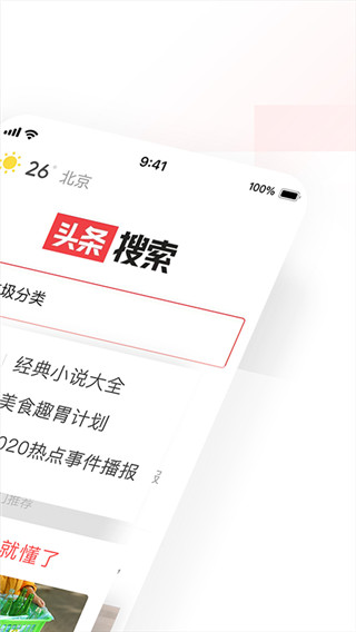 头条搜索app最新版