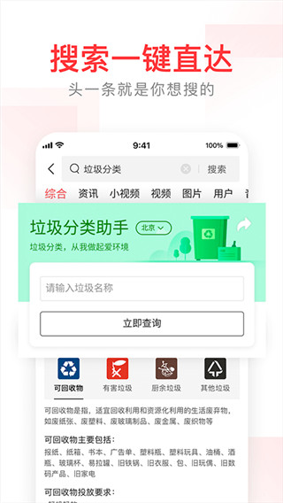 头条搜索app最新版