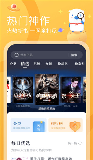 米读小说极速版app最新版