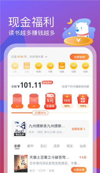 米读小说极速版app最新版