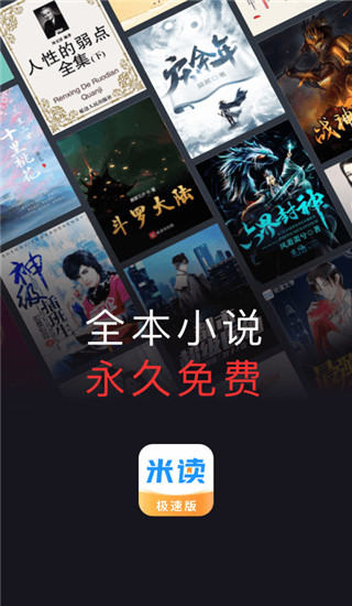 米读小说极速版app最新版