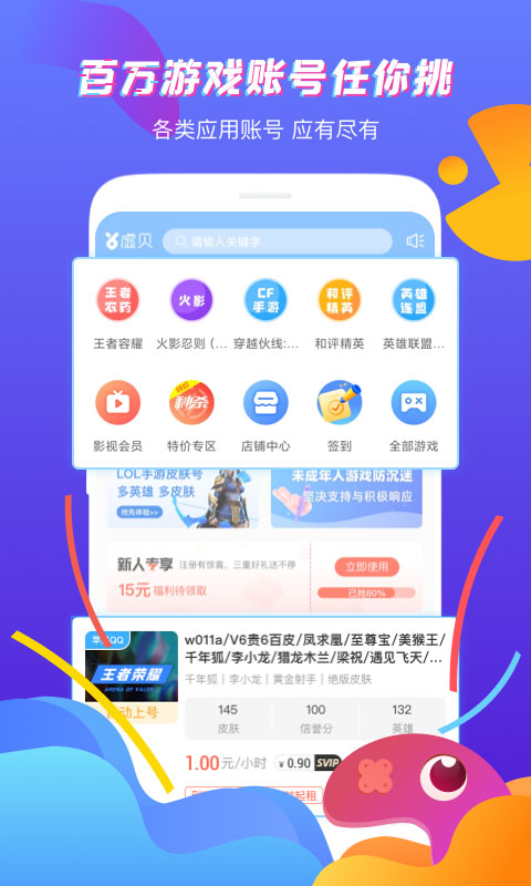 虚贝租号APP最新版(虚贝网)