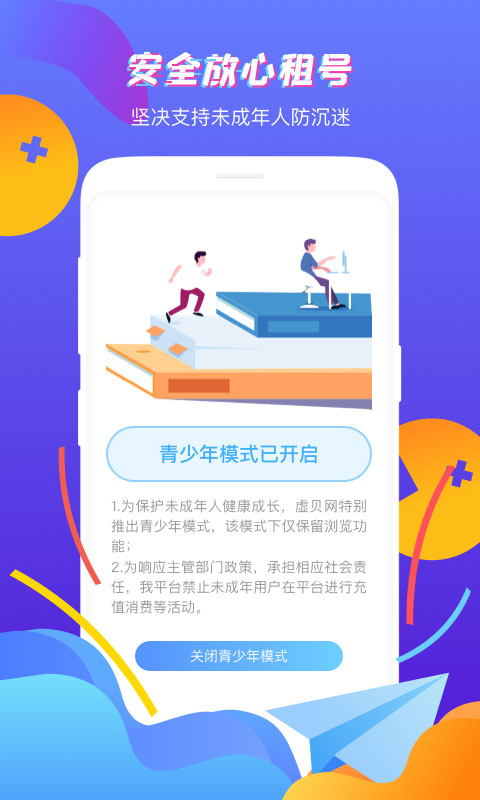 虚贝租号APP最新版(虚贝网)