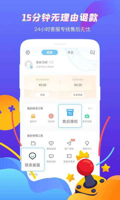 虚贝租号APP最新版(虚贝网)