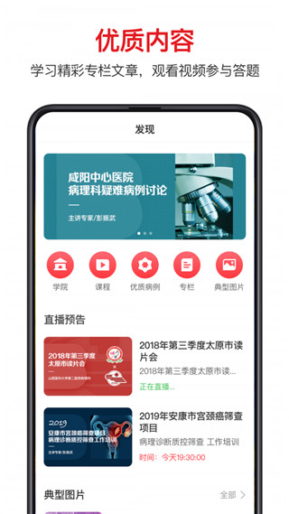 爱病理app最新版