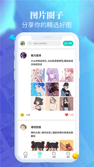 主题壁纸大全app官方版