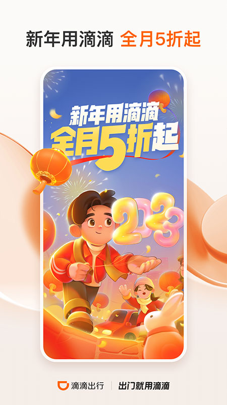 滴滴出行司机版app最新版