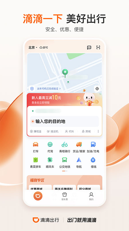 滴滴出行司机版app最新版