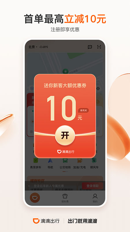 滴滴出行司机版app最新版