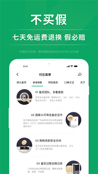 对庄翡翠app官方版