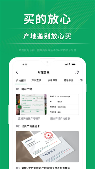 对庄翡翠app官方版