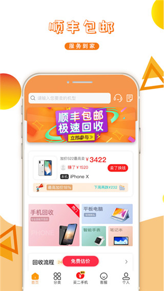 派派回收app手机版