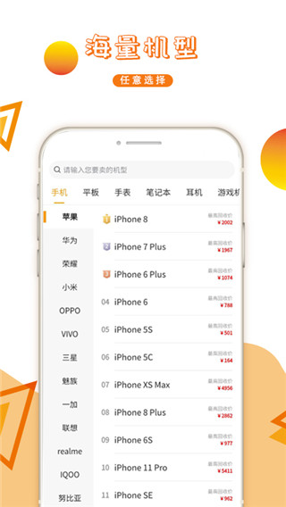 派派回收app手机版