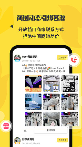 微商码头货源代理分销app最新版