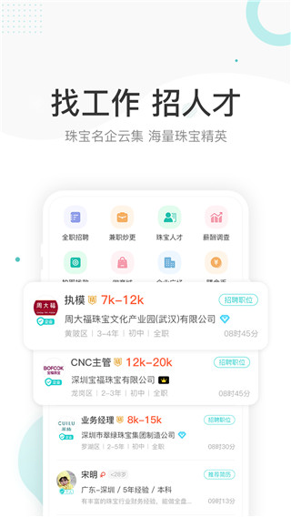 点金台珠宝招聘app最新版