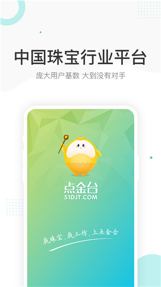 点金台珠宝招聘app最新版