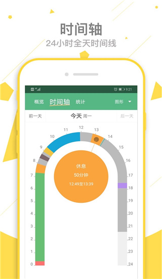 爱时间app官方版