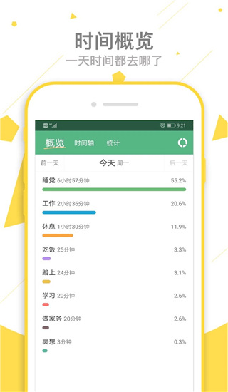 爱时间app官方版