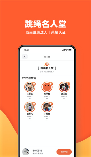 天天跳绳app最新免费版