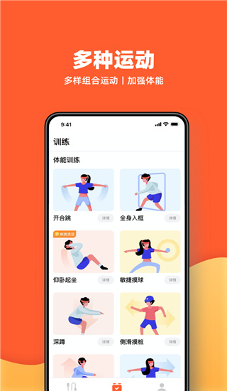 天天跳绳app最新免费版