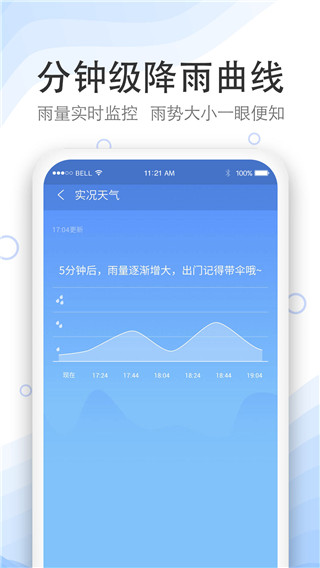 实况天气预报免费版安卓