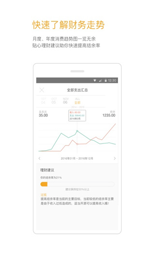 Timi记账app手机版