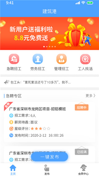 建筑港app官方版