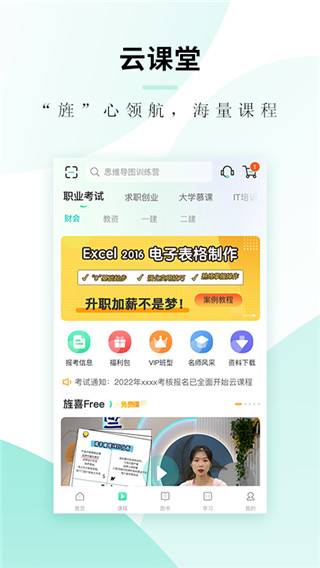 文旌课堂app最新官方版