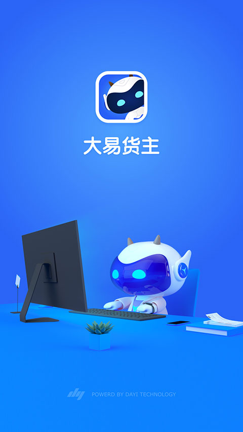 大易货主app最新官方版