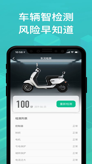 绿源智能app手机版