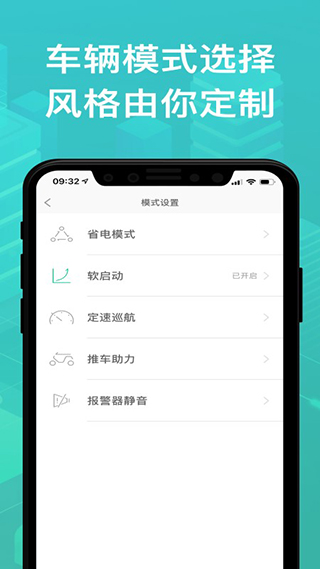 绿源智能app手机版