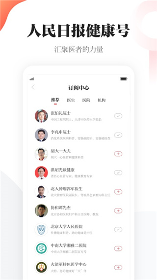 人民日报健康客户端App官方最新版