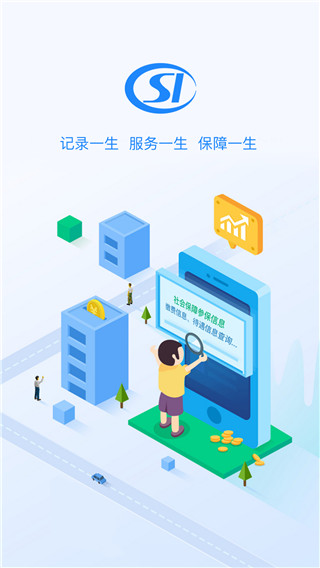 贵州社保APP最新官方版