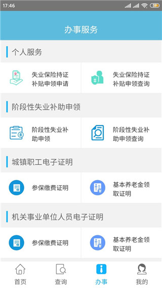 贵州社保APP最新官方版