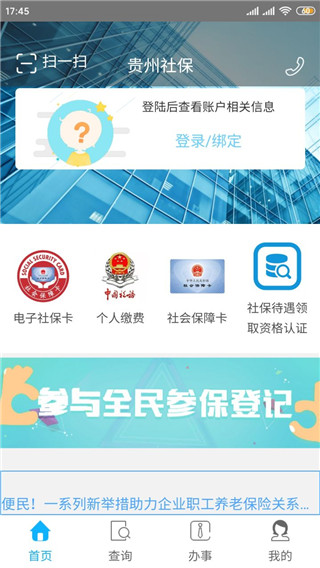 贵州社保APP最新官方版